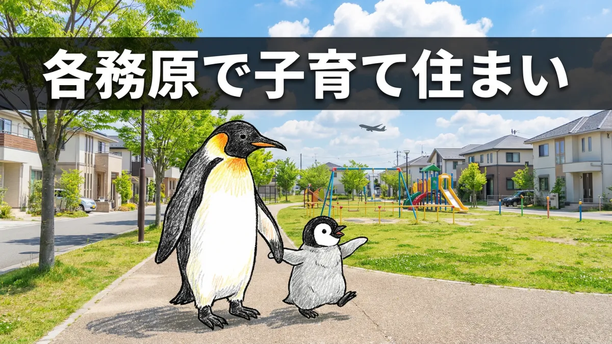 各務原市で注文住宅を建てる|子育て環境と暮らしの住みやすさガイド